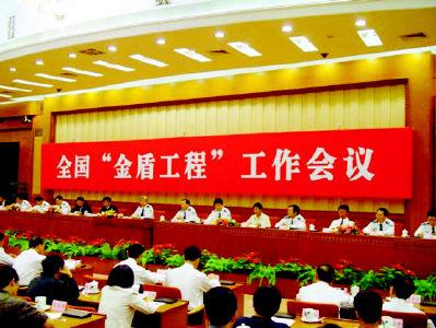 西安市公安局“金盾工程”項目可行性研究